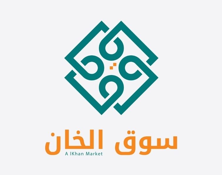 سوق-الخان.jpg-logo (1) سوق-الخان.jpg-logo (1)